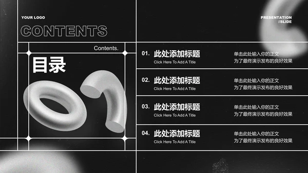 简约黑白风格工作总结PPT演示模板