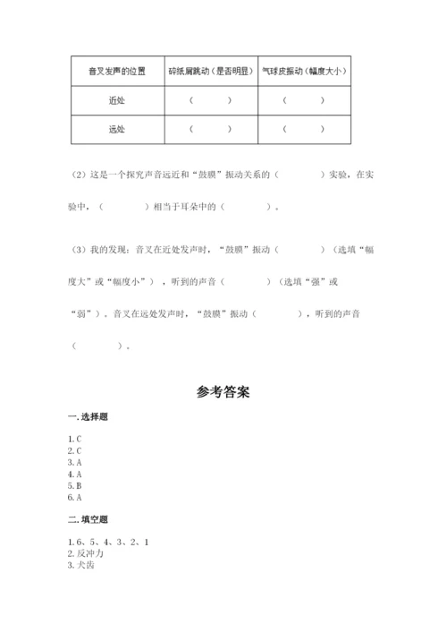 教科版四年级上册科学期末测试卷可打印.docx