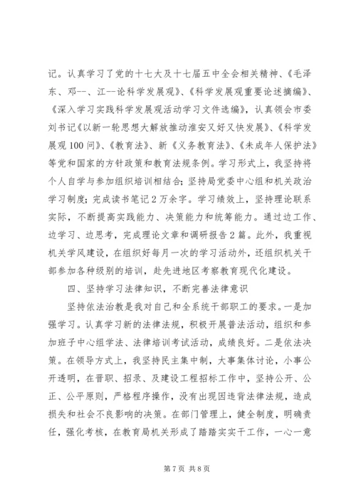 教育局党委书记工作和学习情况报告.docx