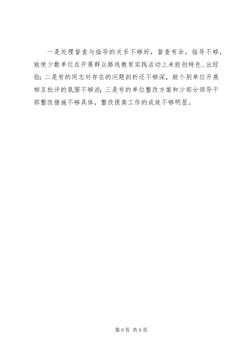 党的群众路线教育实践活动督导工作总结.docx