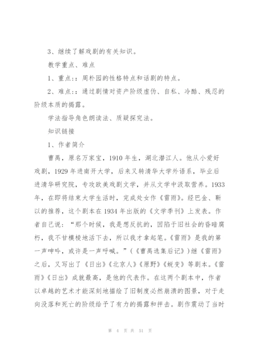 雷雨教案(多篇).docx