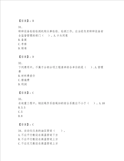 一级建造师之一建机电工程实务题库带答案考试直接用