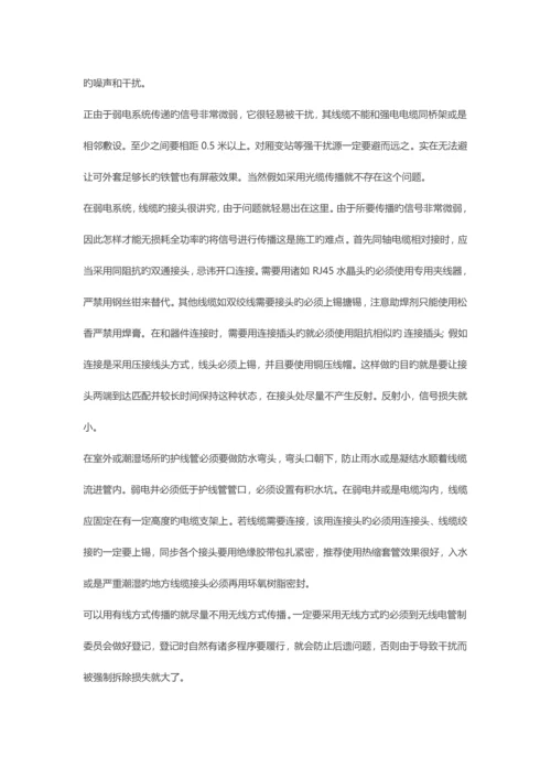 有关弱电系统施工的几大问题.docx