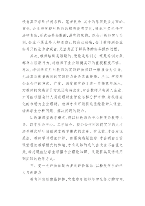 关于教育理论的论文范文.docx