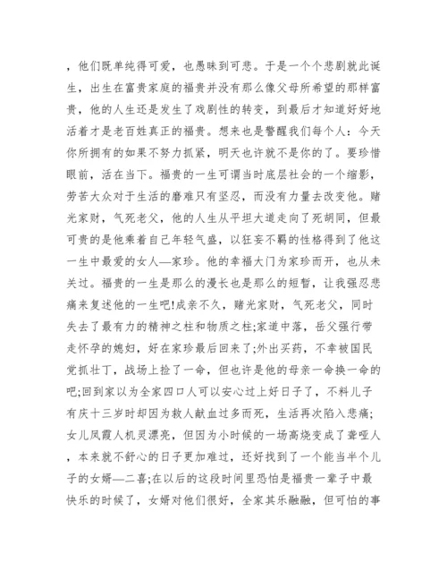 余华活着读后感2000字.docx