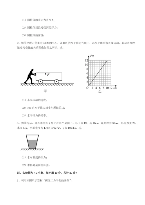 强化训练重庆市大学城第一中学物理八年级下册期末考试综合训练试卷（详解版）.docx