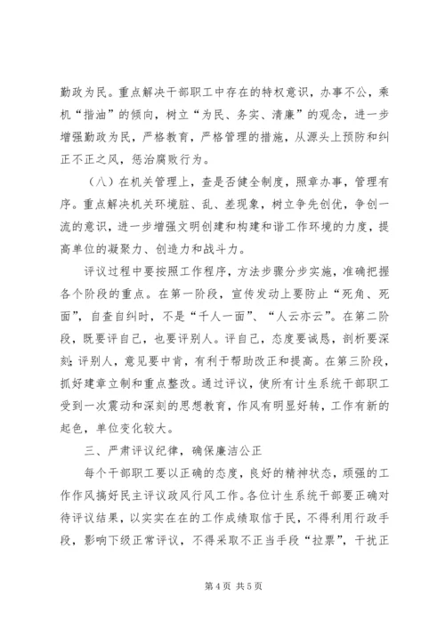 在全镇人口计生系统民主评议政风行风工作动员大会上的讲话.docx