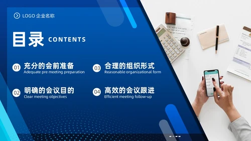 高效会议管理术蓝色商务PPT