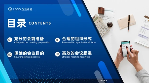 高效会议管理术蓝色商务PPT