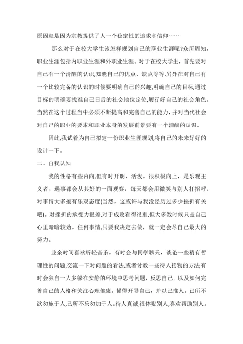 大学生就业指导之职业生涯规划范文.docx