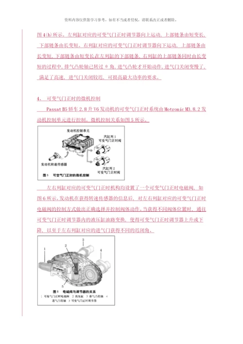 可变气门正时技术详解样本.docx