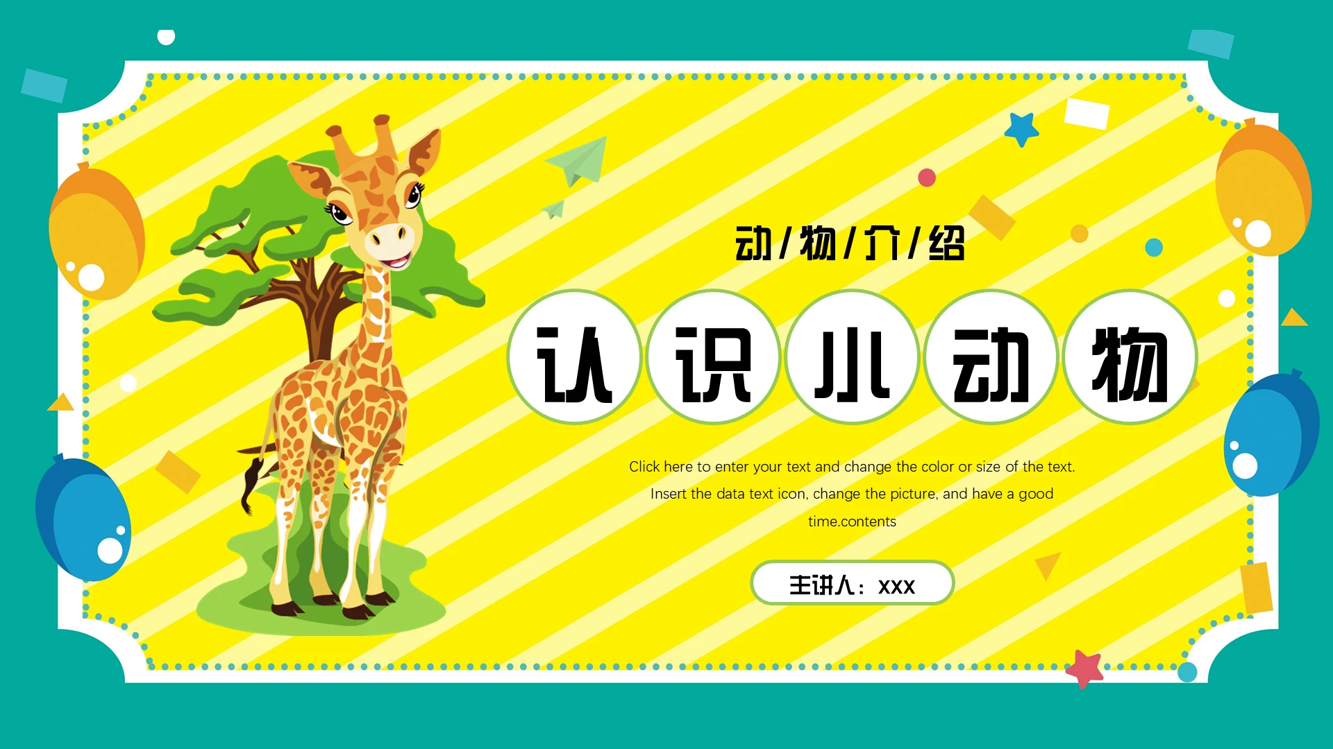 绿色卡通风格认识小动物PPT模板