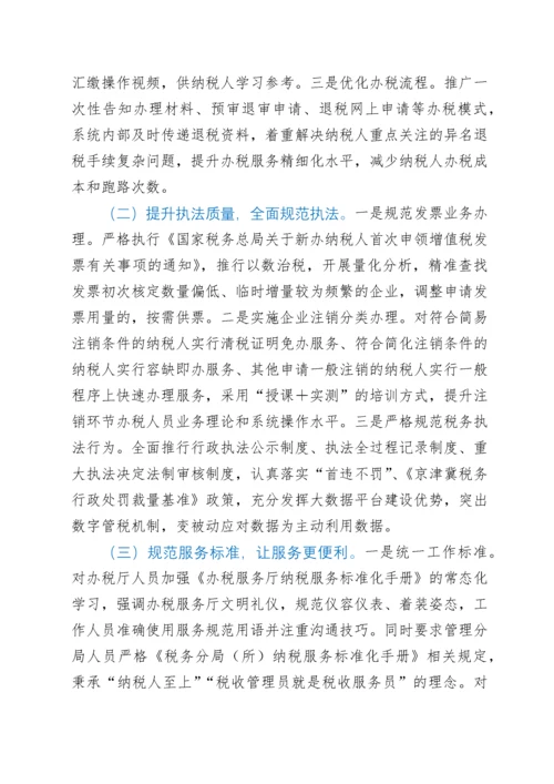 提升纳税人满意度工作汇报.docx