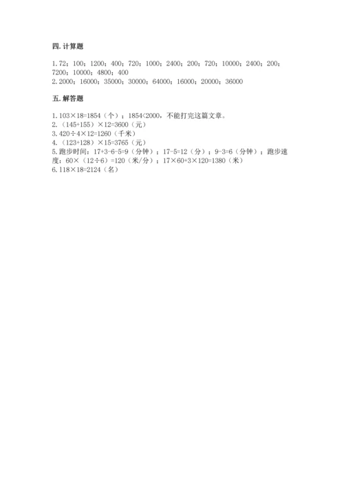 北京版四年级上册数学第二单元 乘法 测试卷精选.docx