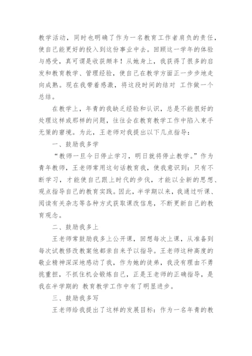 小学教师师徒帮扶总结.docx