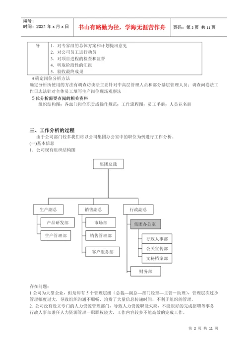 工作分析论文修改.docx