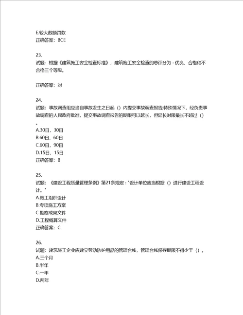 2022版山东省建筑施工企业主要负责人A类考核题库第755期含答案