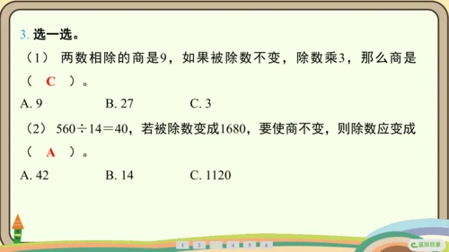 人教版数学四年级上册6.7 商的变化规律课件(共18张PPT)