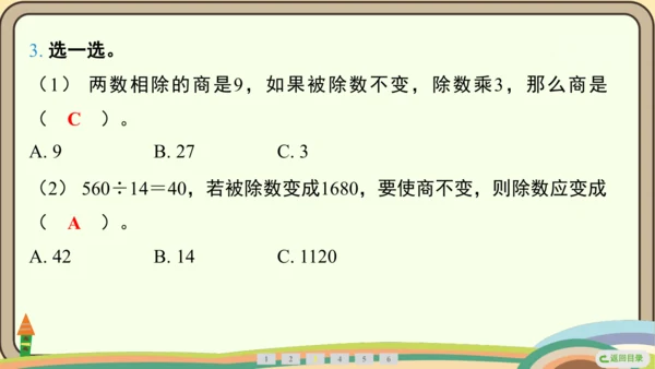 人教版数学四年级上册6.7 商的变化规律课件(共18张PPT)