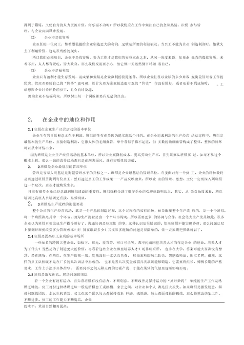 一、班组长认知培训