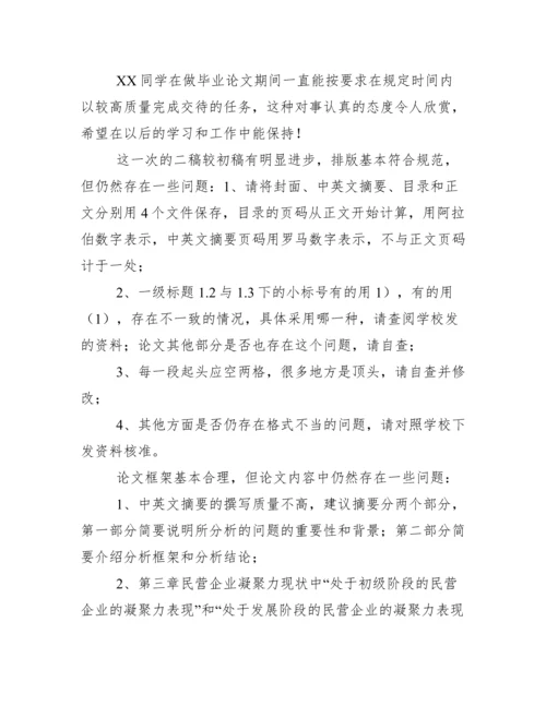 本科毕业论文论文老师指导意见.docx