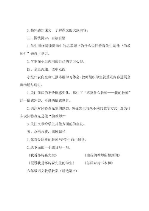 六年级语文教学教案七篇