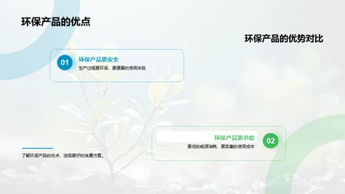 绿色新纪元：生态消费启示