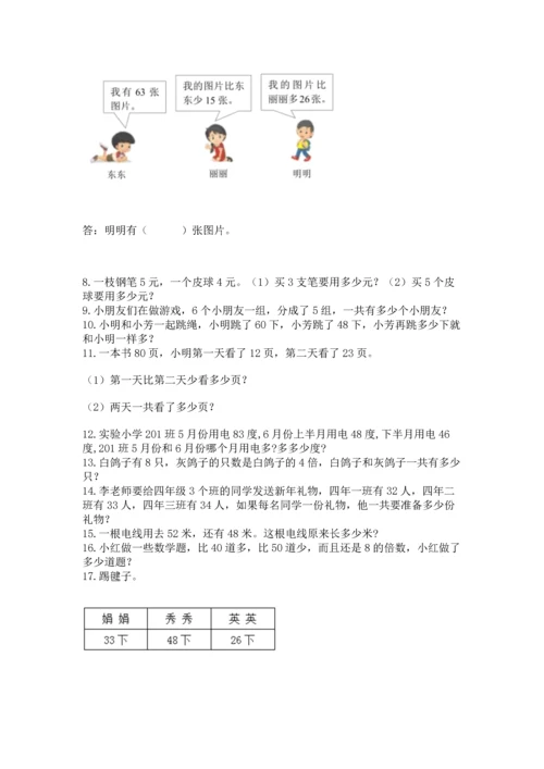 小学二年级上册数学应用题100道精品（夺冠）.docx
