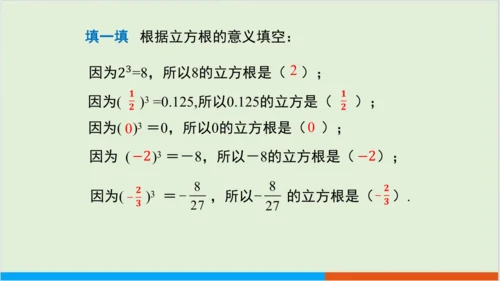 6.2 立方根 教学课件--人教版初中数学七年级下
