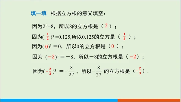 6.2 立方根 教学课件--人教版初中数学七年级下