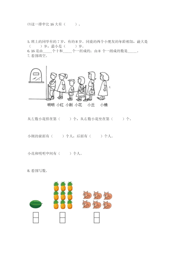 小学数学试卷一年级上册数学期末测试卷（精选题）.docx