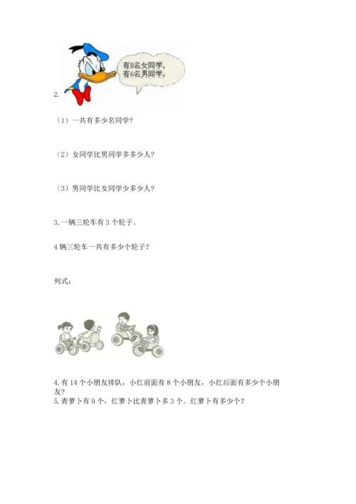 人教版一年级上册数学期末测试卷含答案ab卷.docx