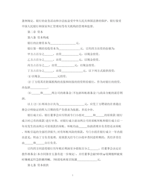 2023年金融类企业合资经营合同范本.docx