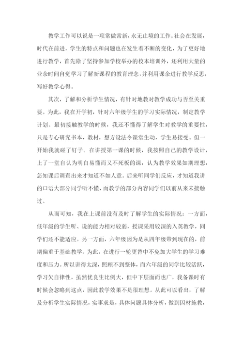教师小学数学述职报告(通用15篇).docx