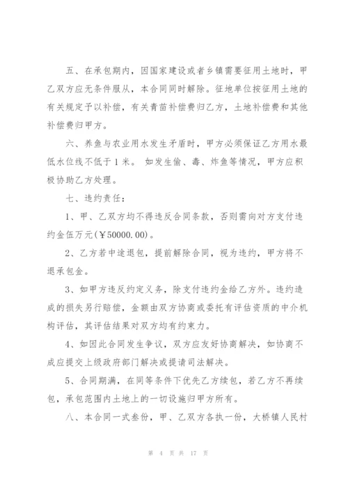 2022年个人鱼塘承包合同范文5篇.docx