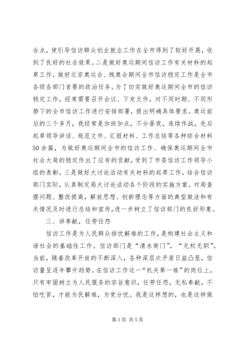 信访局副主任个人事迹材料.docx