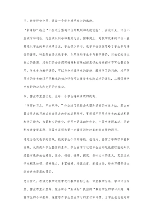 语文分层次教学.docx