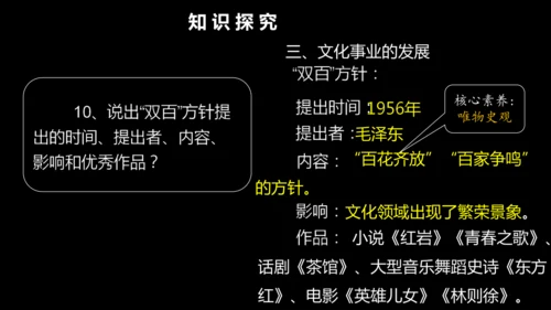 第18课 科技文化成就 课件