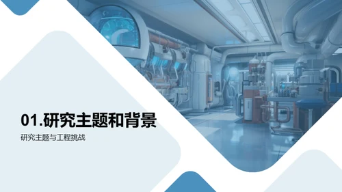 工程科研实践