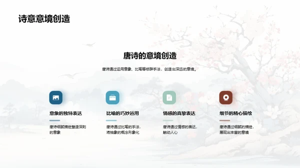 深解唐诗韵律美