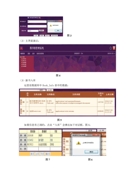 图书管理系统用户使用说明书.docx
