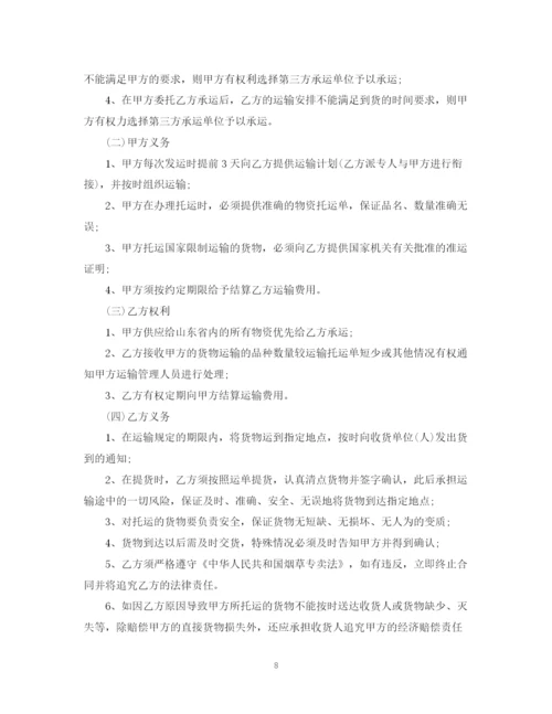 2023年货物委托运输合同2.docx