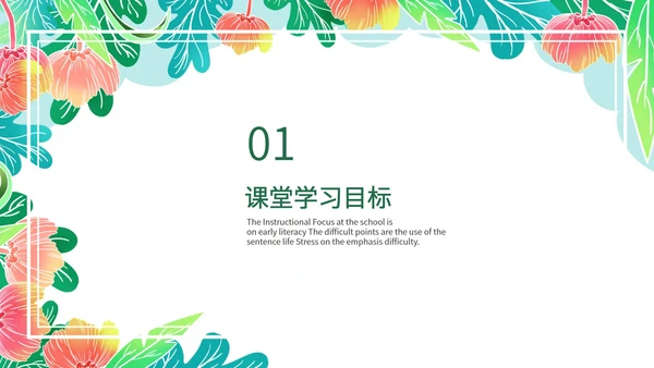 绿色简约小清新花卉英语教学通用PPT模板