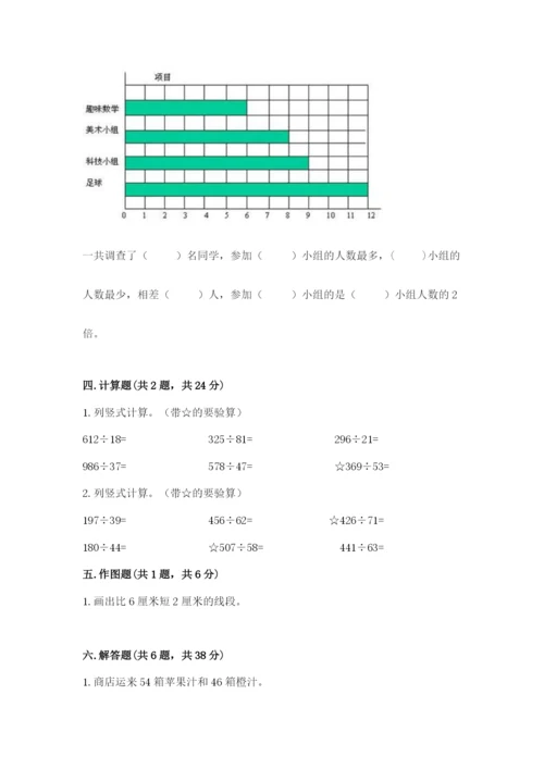 人教版小学数学四年级上册期末测试卷及答案【名校卷】.docx