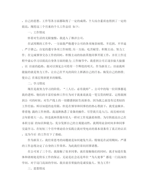 精编之技术员试用期工作总结范文6篇.docx