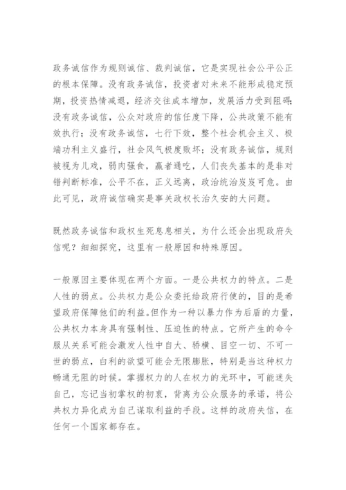关于诚信的论文：政务诚信的缺失与重建.docx