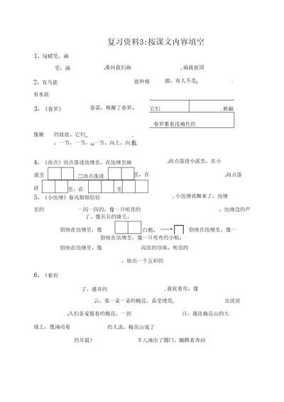 复习资料3：按课文内容填空