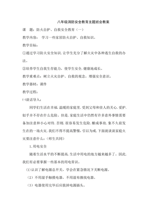 中学生消防安全教育课件教案1.docx