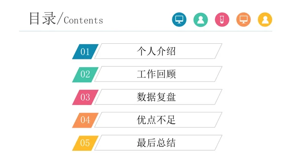 30页商务总结汇报通用目录PPT模板