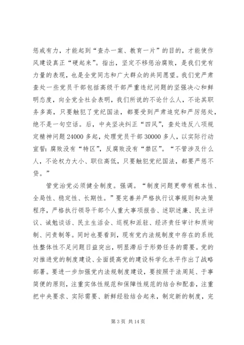有关20XX年全面从严治党心得多篇.docx